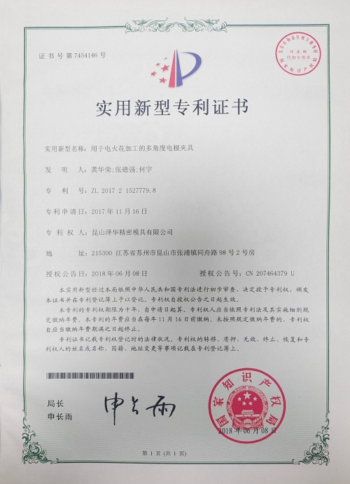 用于電火花加工的多角度電極夾具